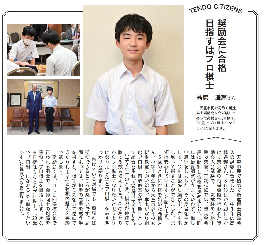 棋士奨励会入会試験に合格した髙橋さんを応援しています