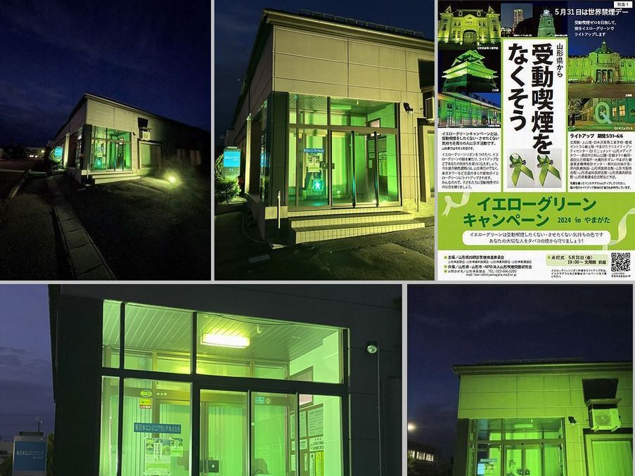 「イエローグリーンキャンペーン2024 in やまがた」